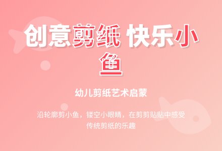 幼儿园小班剪纸活动：小鱼找朋友-幼师课件网