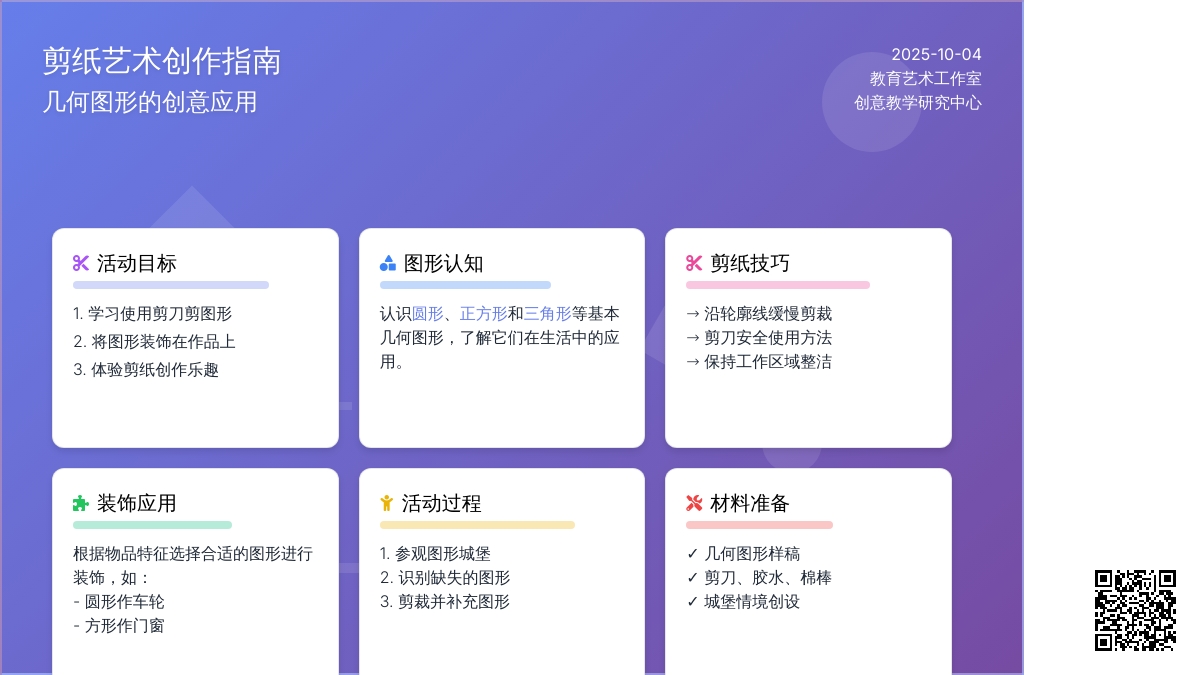 幼儿园小班剪纸活动：图形孩子