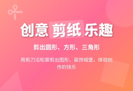 幼儿园小班剪纸活动:图形孩子-幼师课件网