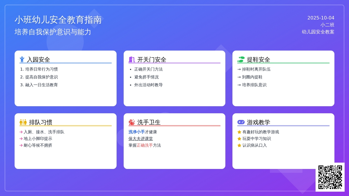 幼儿园小班幼儿安全教案：一日生活之安全