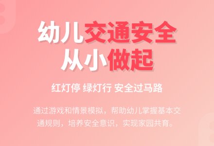幼儿园小班安全教案：安全过马路-幼师课件网