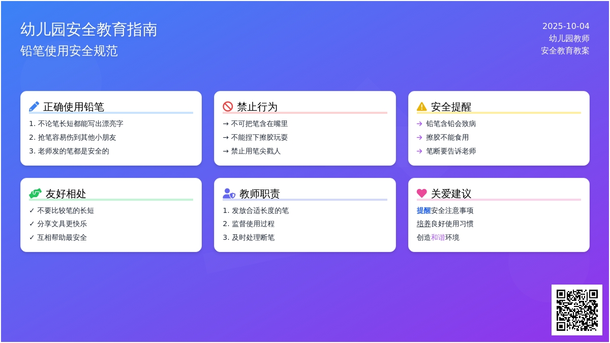 幼儿园安全教育教案：我会用笔画画了