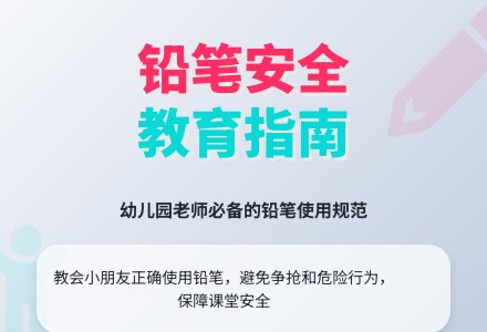 幼儿园安全教育教案：我会用笔画画了-幼师课件网
