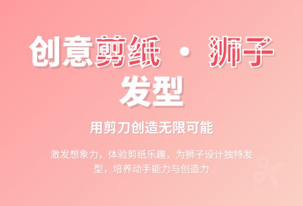 幼儿园小班剪纸活动：狮子大王选美-幼师课件网