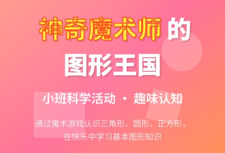 幼儿园小班科学领域《神奇的魔术师》-幼师课件网