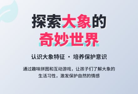 幼儿园小班科学教案：大象的长鼻子-幼师课件网