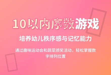 小班数学：学习10以内的序数-幼师课件网