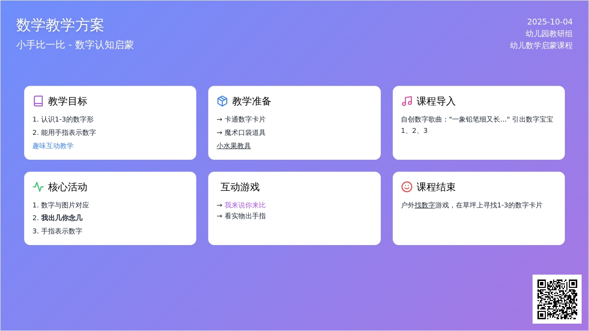 数学教案：小手比一比