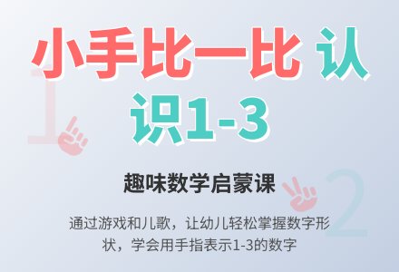 数学教案：小手比一比-幼师课件网