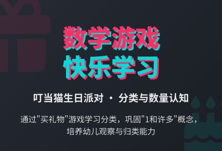 小班数学活动“送给叮当猫的礼物”-幼师课件网