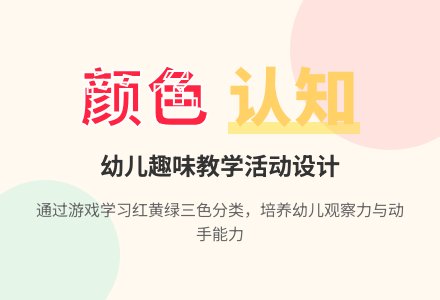 小班数学：《红、黄、绿、分一分》-幼师课件网