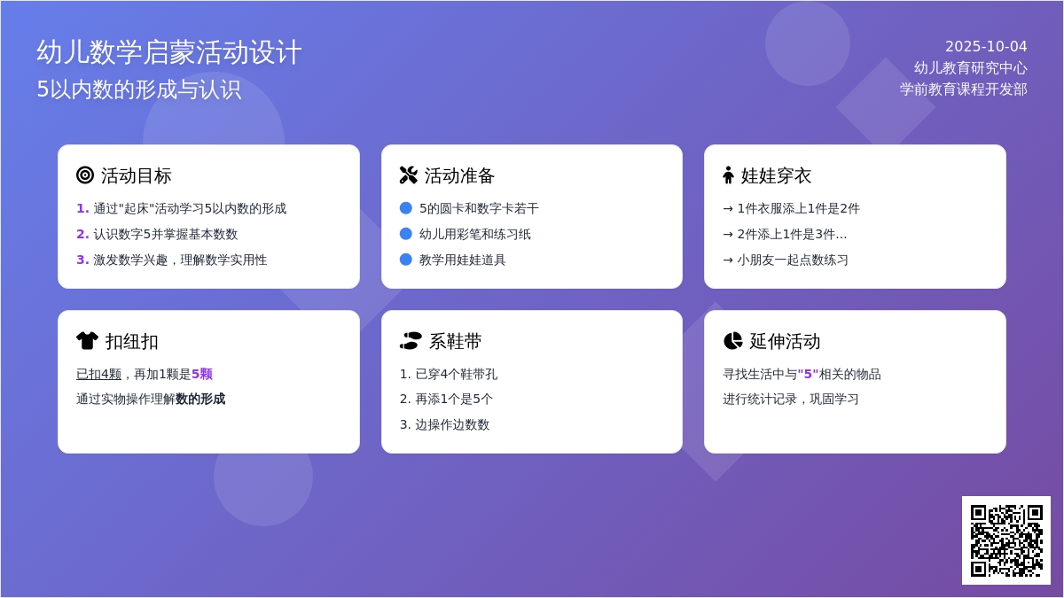 学习活动：我的数学（小班）