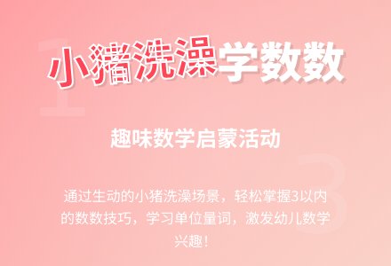 小班数学：小猪洗澡-幼师课件网