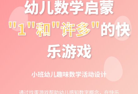 小班数学：鸡妈妈和鸡孩子-幼师课件网