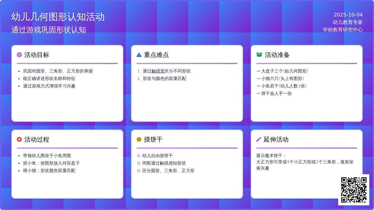 幼儿园小班数学教案：小猫咪咪