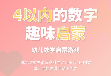 感知4以内的数量（数学）-幼师课件网