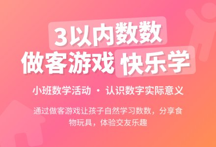 小班数学教案：看朋友-幼师课件网