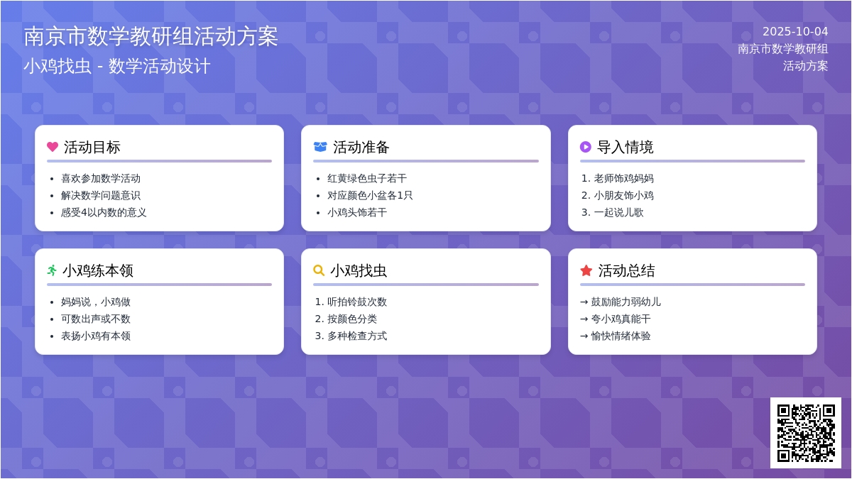 幼儿园小班数学：小鸡找虫