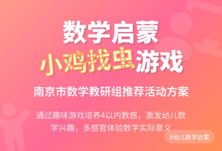 幼儿园小班数学：小鸡找虫-幼师课件网