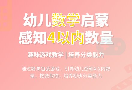 幼儿园小班数学教案:数学——感知4以内的数量-幼师课件网