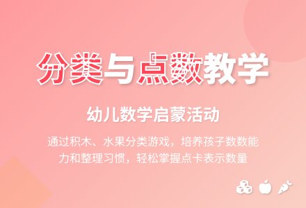 幼儿园小班数学教案：数一数-幼师课件网