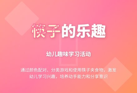小班数学教案：玩筷子-幼师课件网
