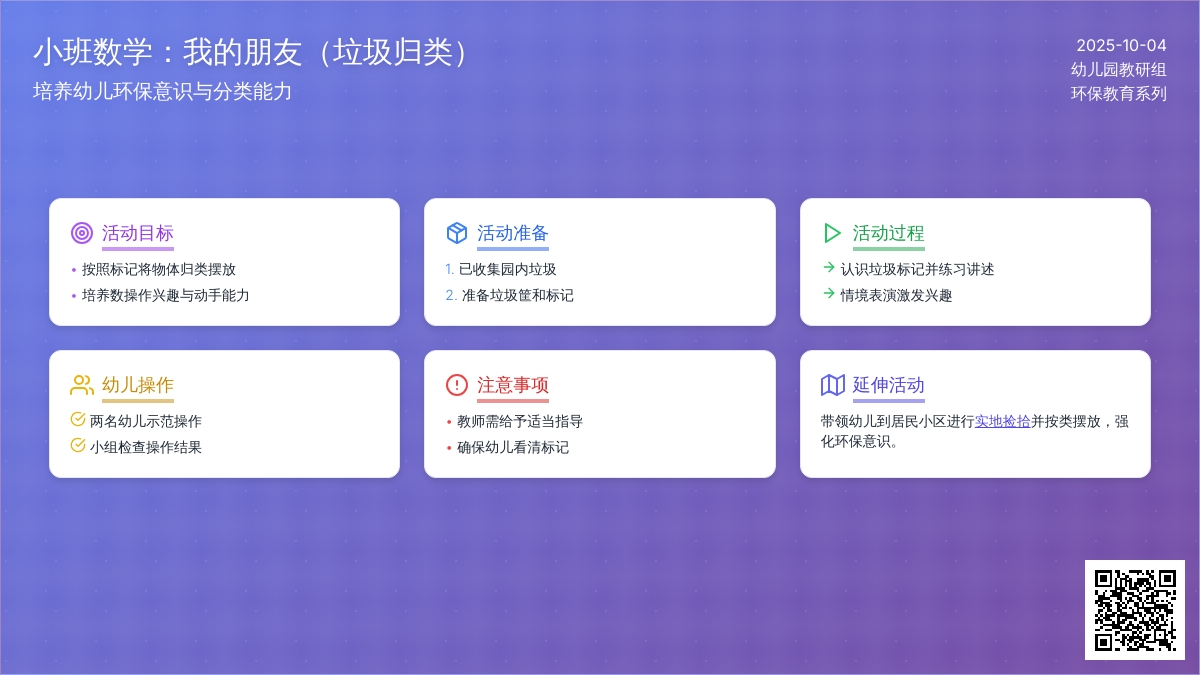 小班数学：我的朋友