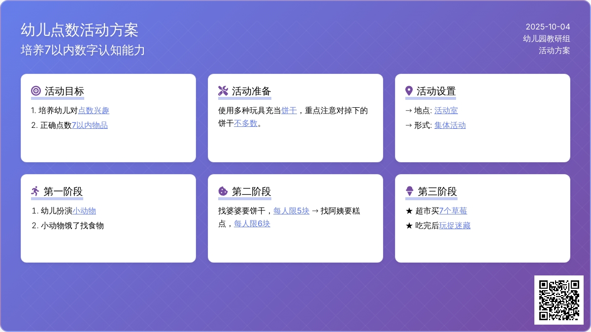 小班数学：小动物找食