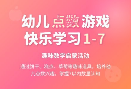 小班数学：小动物找食-幼师课件网