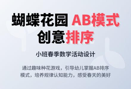 幼儿园小班数学教案：种花-幼师课件网