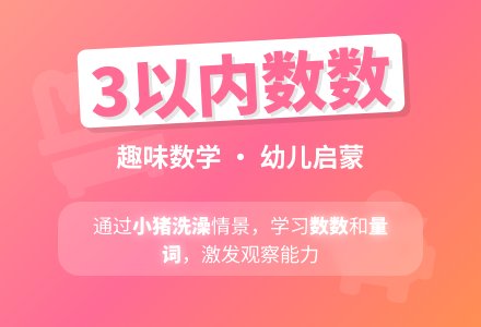 幼儿园小班数学教案：小猪洗澡-幼师课件网