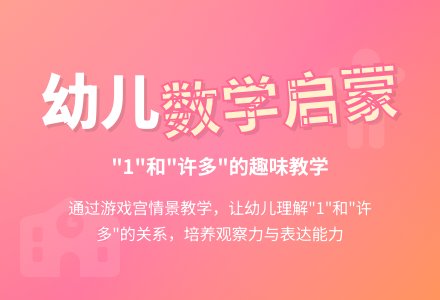 幼儿园小班数学教案：认识 1和许多-幼师课件网