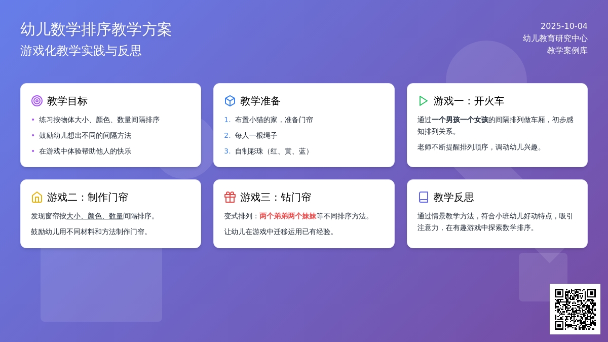 幼儿园小班数学教案：小兔过生日