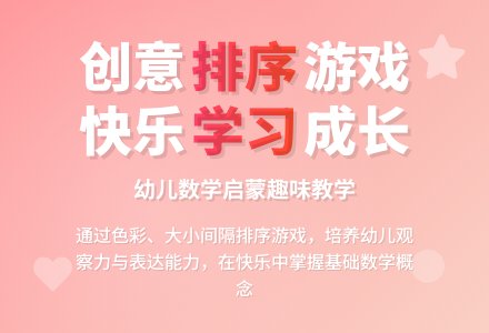 幼儿园小班数学教案：小兔过生日-幼师课件网