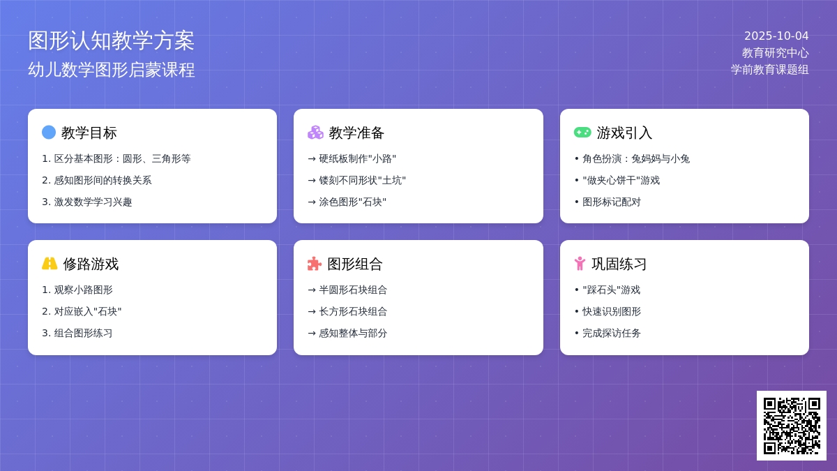 幼儿园小班数学教案：兔孩子铺路