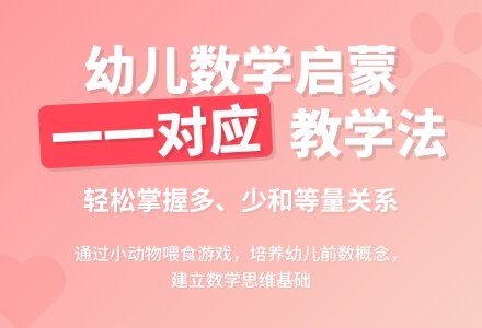 幼儿园小班数学教案：动物朋友来做客-幼师课件网