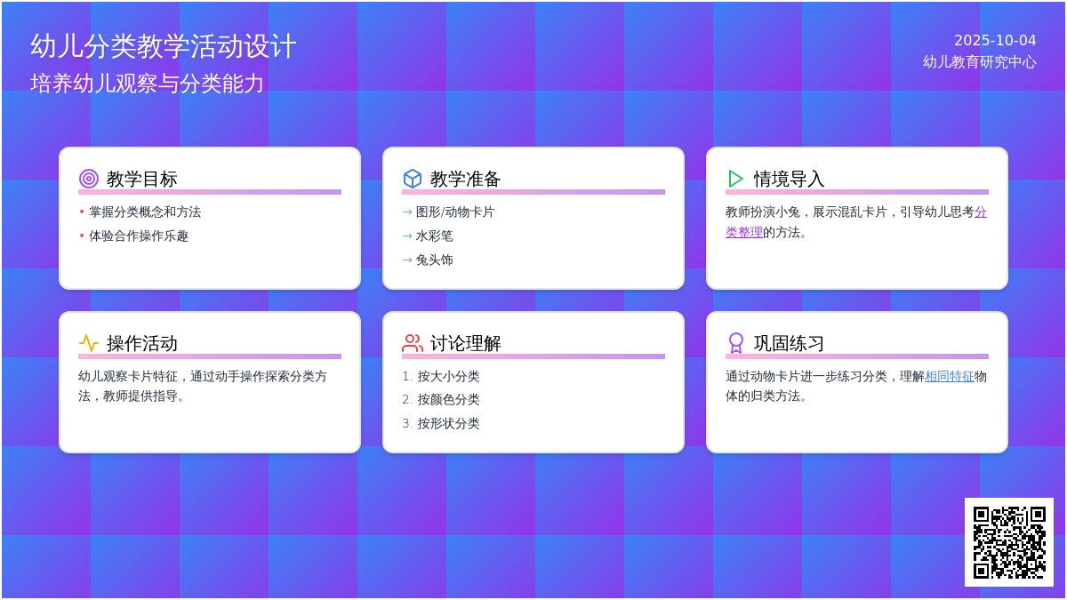 幼儿园小班数学教案：我帮小兔分卡片