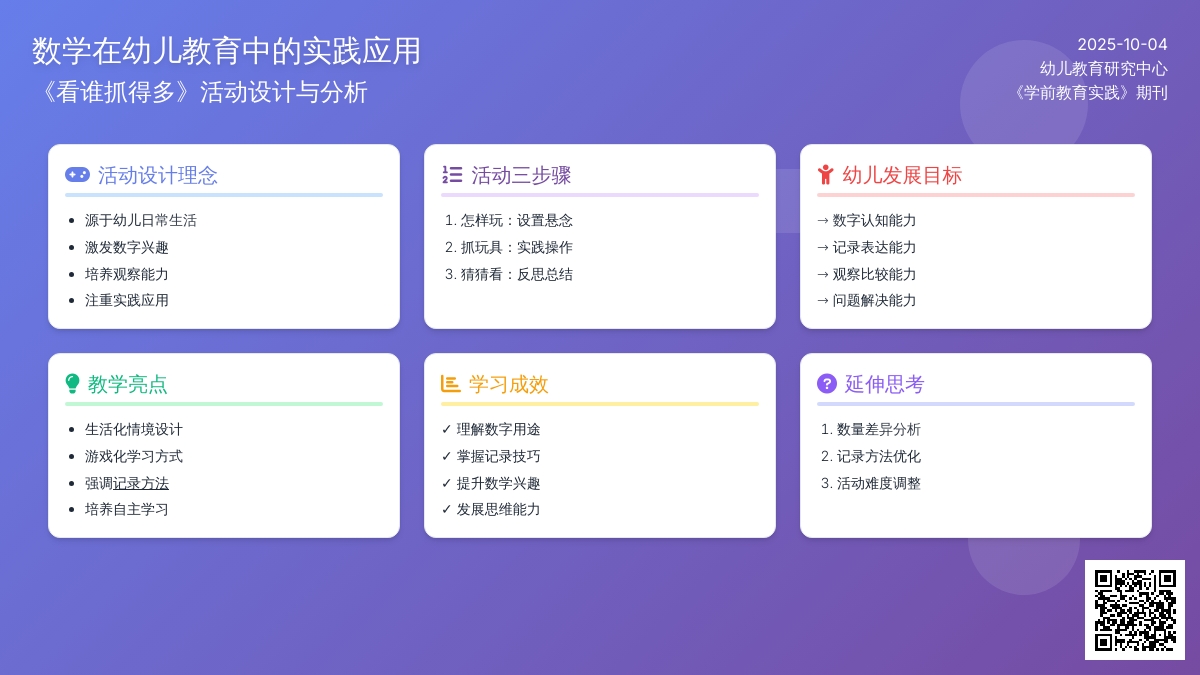 幼儿园小班数学教案：看谁抓得多