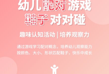 幼儿园小班数学教案：鞋子对对碰-幼师课件网