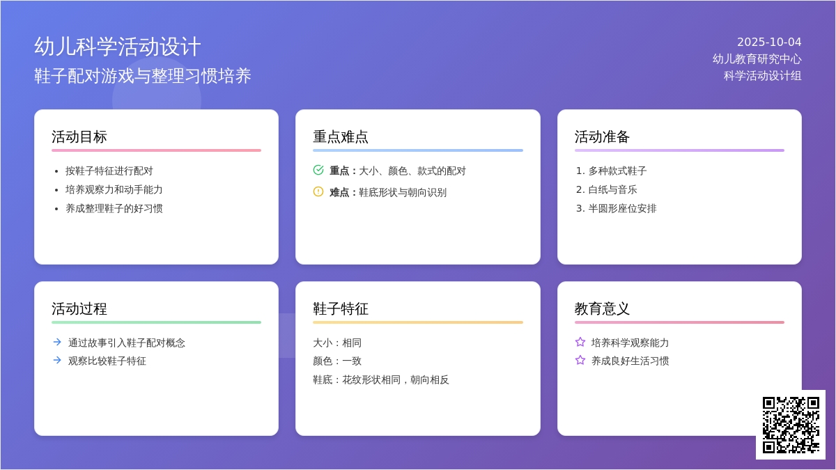 幼儿园小班数学教案：鞋子配对