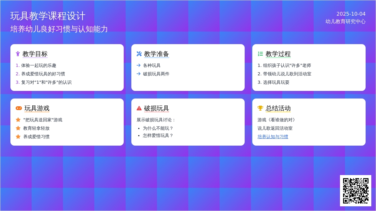 幼儿园小班数学教案：怎么玩