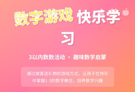 幼儿园小班数学教案：去数字孩子家做客-幼师课件网