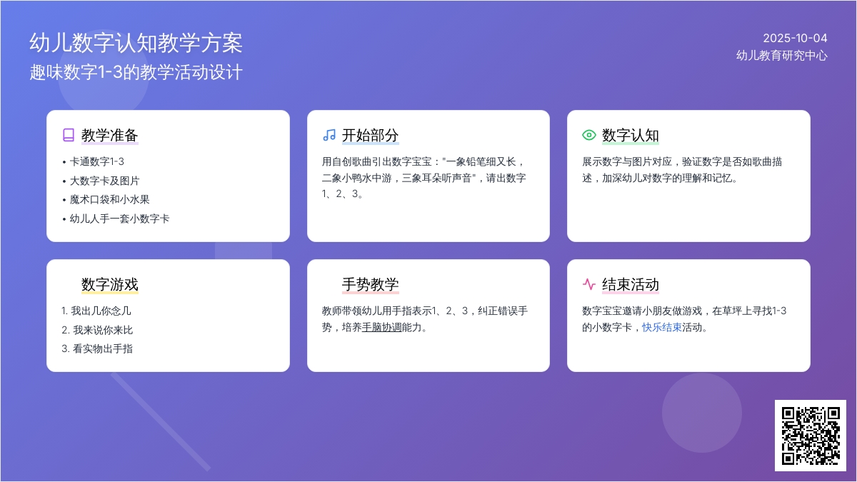 幼儿园小班数学教案：小手比一比