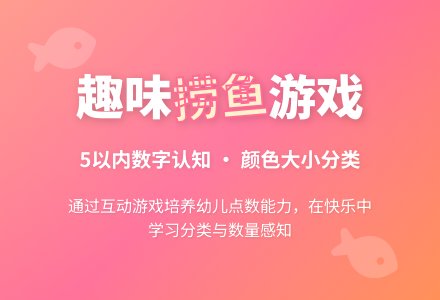 幼儿园小班数学教案：捞鱼-幼师课件网
