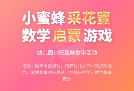 幼儿园小班数学教案：花园王国-幼师课件网