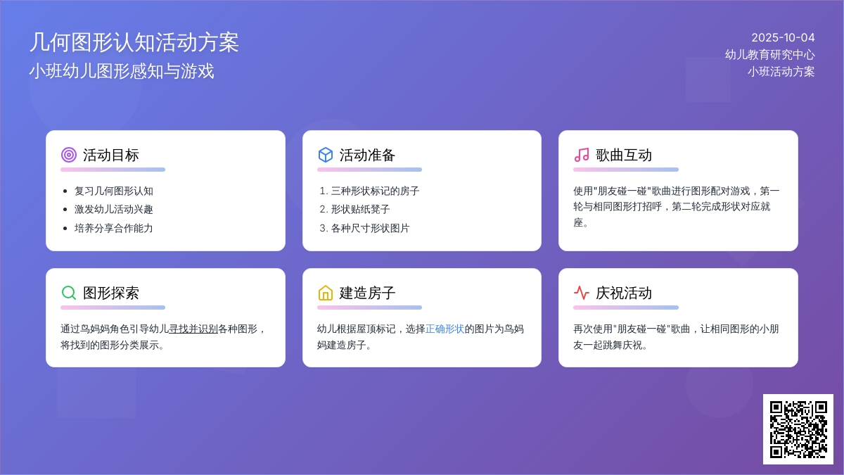幼儿园小班数学教案：小鸟的家