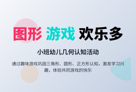 幼儿园小班数学教案：小鸟的家-幼师课件网