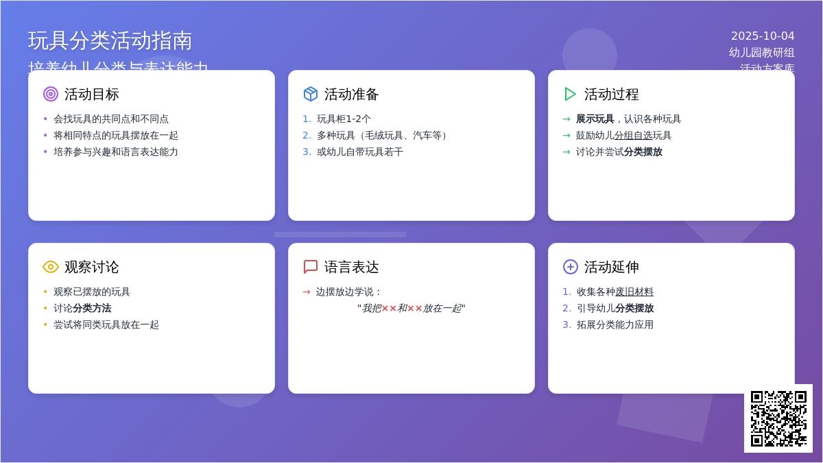 幼儿园小班数学教案：我会放玩具