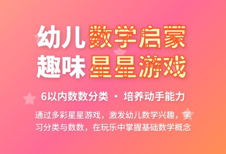 幼儿园小班数学教案：摘星星-幼师课件网