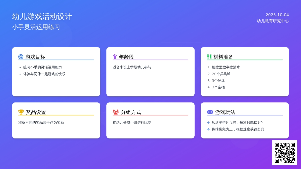 幼儿园小班娱乐游戏：捞元宵
